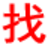 巢湖信息网